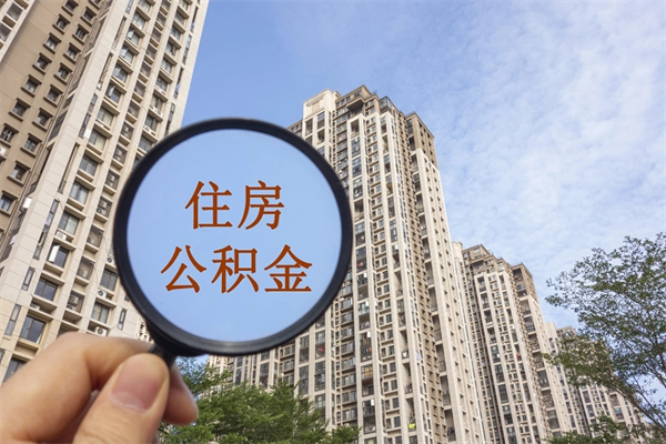 铜川离职了公积金在哪里取（离职以后公积金去哪里取）